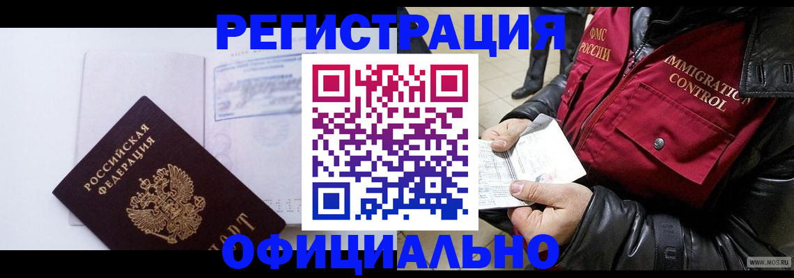 временная регистрация недорого в Ртищево