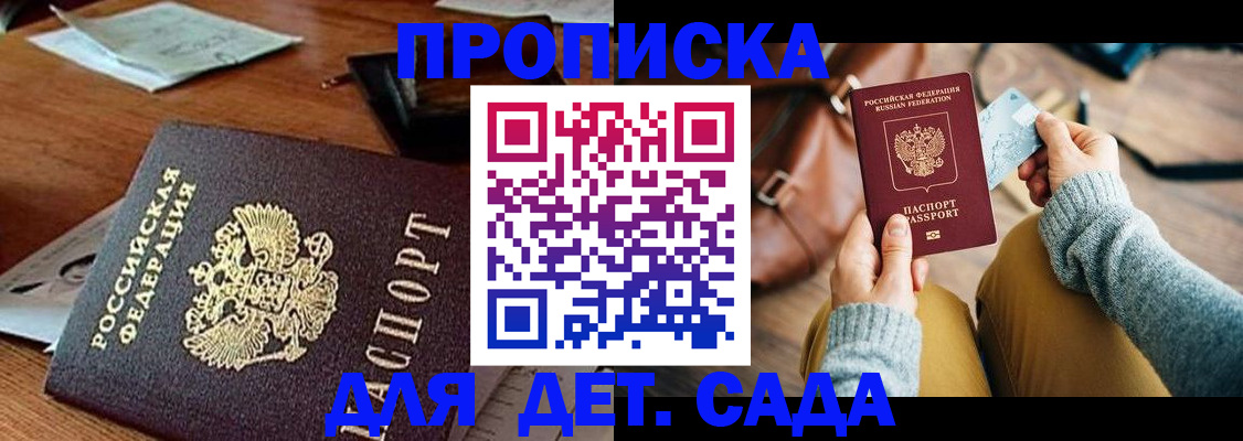 прописка законно в Ртищево